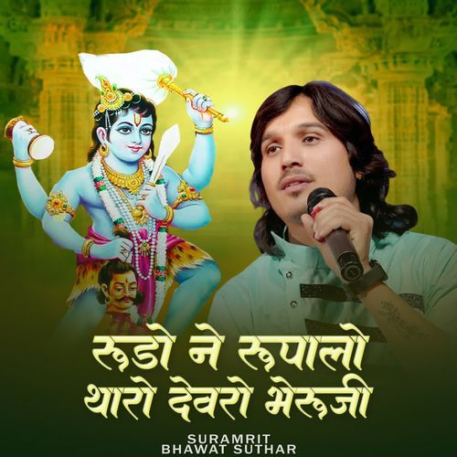 Rudo Ne Rupalo Tharo Devro Bheruji