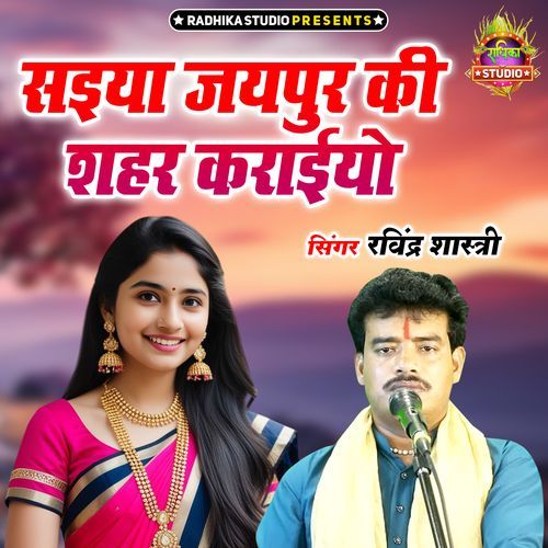 Saiya Jaipur Ki Shahar Karaiyo