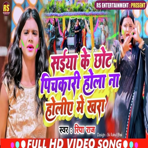 Saiya Ke Chhot Pichkari Hola Na Holiya Me Khara