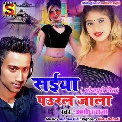 Saiya Paural Jala (Bhojpuri)-KAFaCBtRD0E