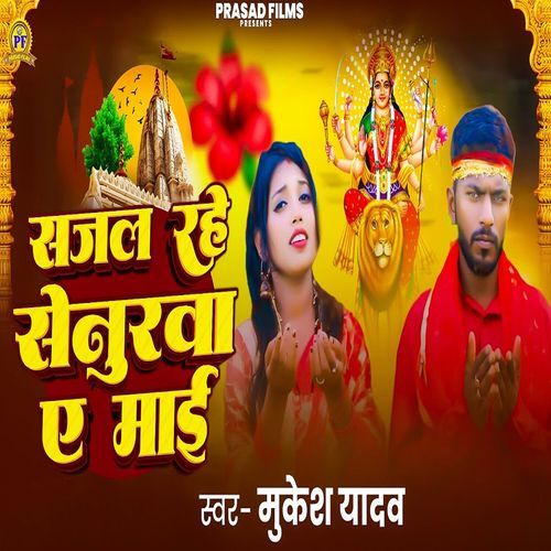 Sajal Rahe Senura Hamar Ae Mai