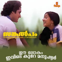 Sankalpam (From &quot;Ee Lokam Evide Kure Manushyar&quot;)-XS8MUBFnAnY