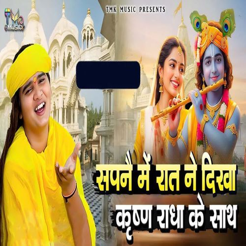 Sapne Me Raat Ne Dikha Krishan Radha Ke Sath
