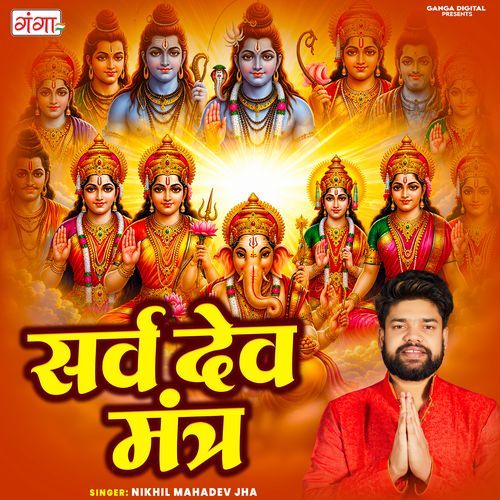 Sarva Dev Mantra