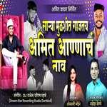 Sarya Mulshhit Gajtay Amit Annach Nav