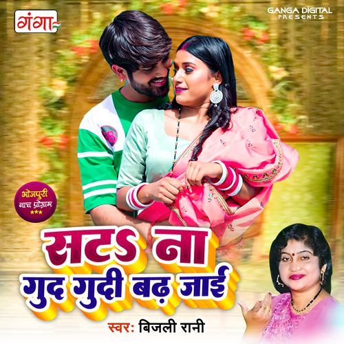 Sata Na Gud Gudi Bar Jai