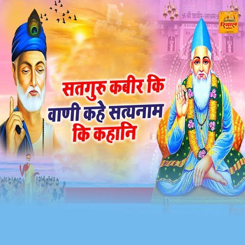 Satguru Kabir Ki Vani