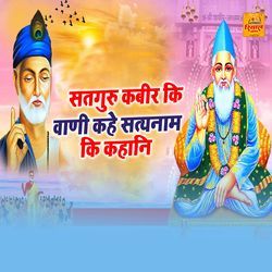 Satguru Kabir Ki Vani Kahe Satyanam Ki Kahani