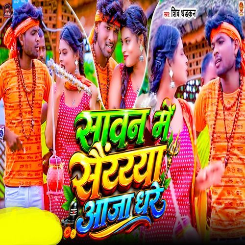 Sawan Me Saiya Aaja Ghare