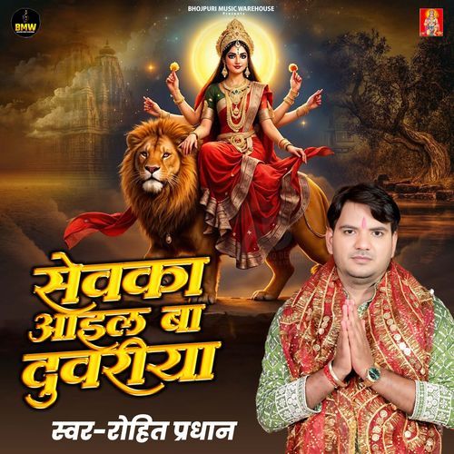 Sevka Aail Ba Duwariya