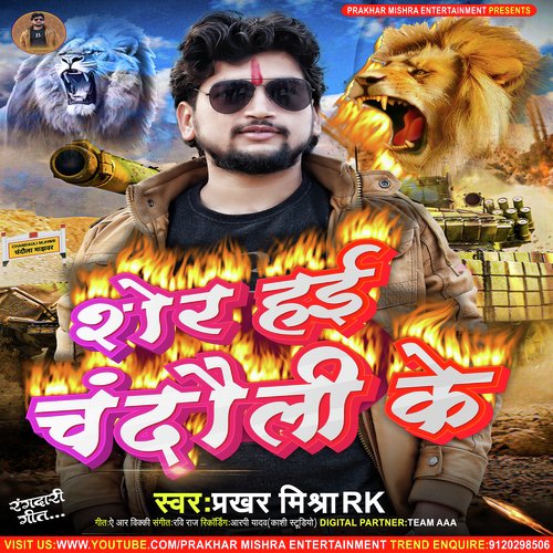 Sher Hai Chandauli Ke