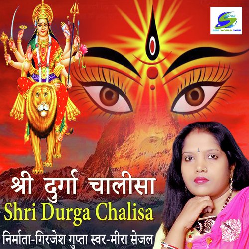 Shree Durga Chalisa