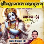 Shrimad Bhagvat Mahapuraan Skandh 04 - Part 05