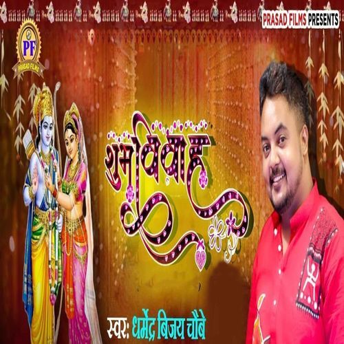 Shubh Vivah