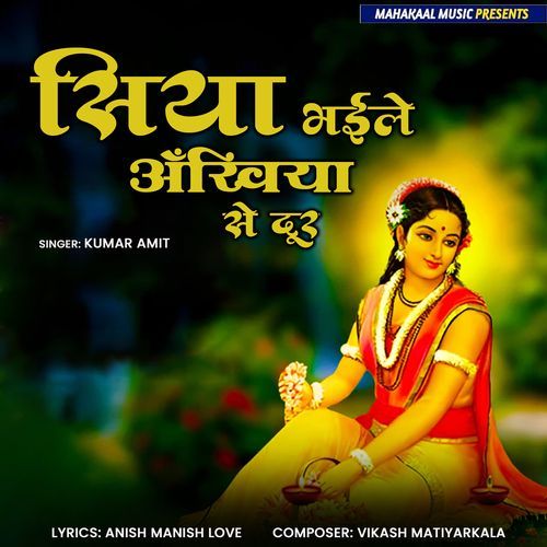 Siya Bhaile Ankhiya Se Door (Original)