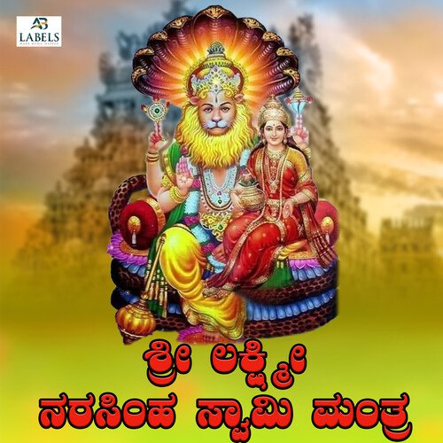 Sri Lakshmi Narasimha Swamy Mantra