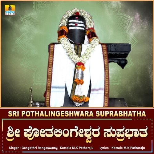 Sri Potha Lingeshwara Suprabhatha