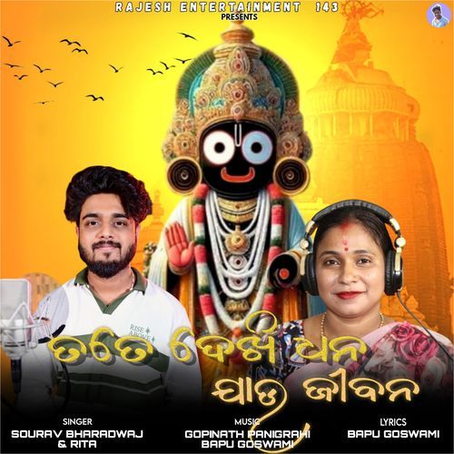 TATE DEKHU DEKHU DHANA JAU JIBANA