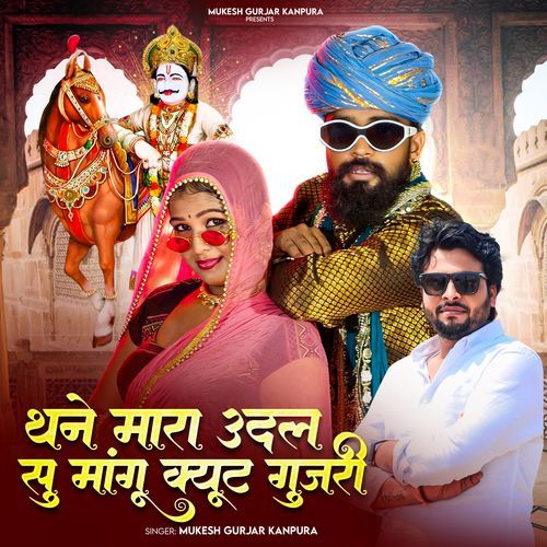 Thane Mara Udal Su Mangu Cute Gujari