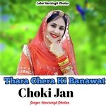 Thara Chera Ki Banawat Choki Jan