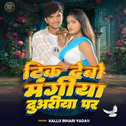 Tik Deabau Mangiya Duariya Par