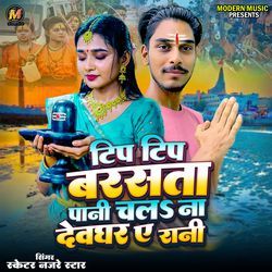 Tip Tip Barsata Pani Chala Na Devghar A Rani (Bol Bam)