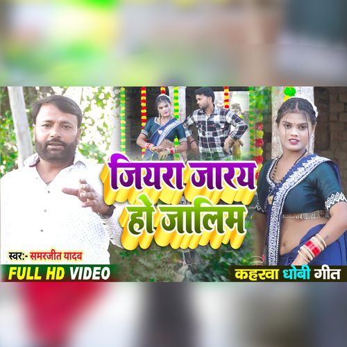 Tohari surat jiyara jaray ho jalim