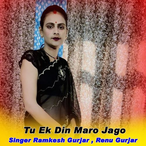 Tu Ek Din Maro Jago