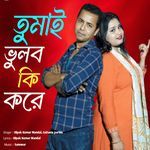 Tumai Bhulbo Ki Kore