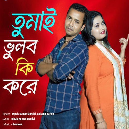Tumai Bhulbo Ki Kore