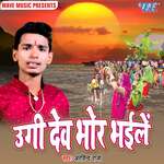 Ugi Dev Bhor Bhaile