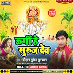 Ugi He Suruj Dev (Bhojpuri)
