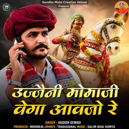 Ujjaini Momaji Bega Aavjo Re