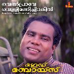 Venpraave Vellimani Chirakil - Version 2 (From "Good Boys")