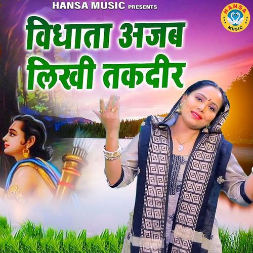 Vidhata Ajab Likhi Taqdeer