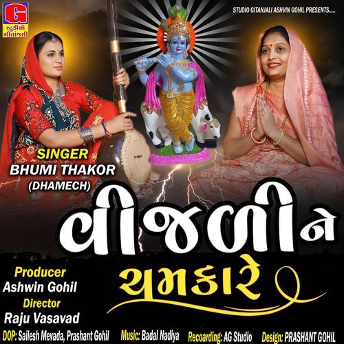 Vijali Ne Chamkare