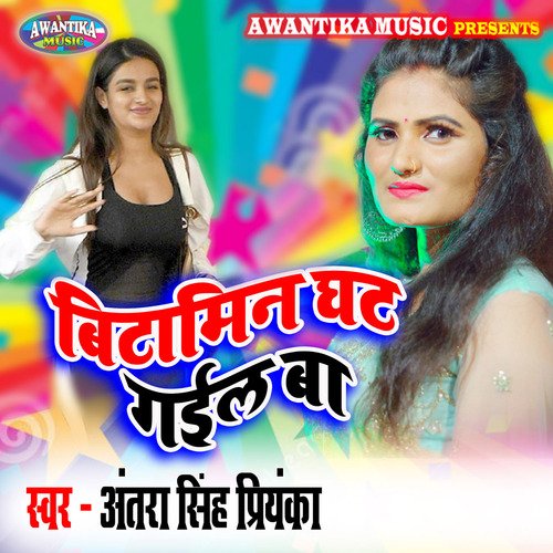 Vitamin Ghat Gail Ba