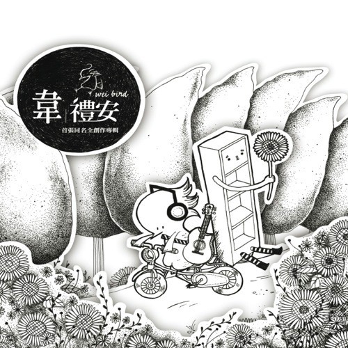 Wei Li An Shou Zhang Tong Ming Quan Chuang Zuo (Digital Only)