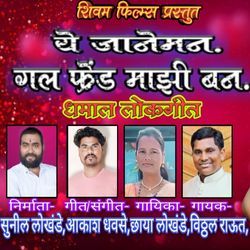 Ye Janeman Girlfrend Mazi Ban