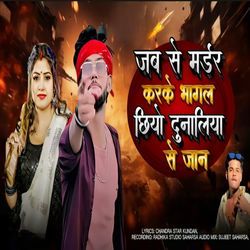 jabse madar kar ke bhagal chhiyo dunaliya se jaan