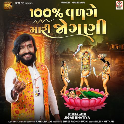 100 Taka Vadge Mari Jogani