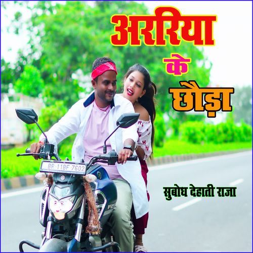 ARARIA KE CHHODA