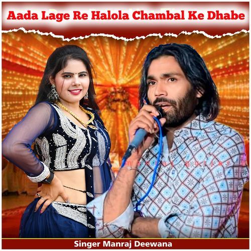 Aada Lage Re Halola Chambal Ke Dhabe