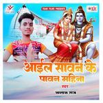 Aail Sawan Ke Pawan Mahina