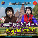 Abki Chuttiyo Mein Hum To Khajuraho Jayenge