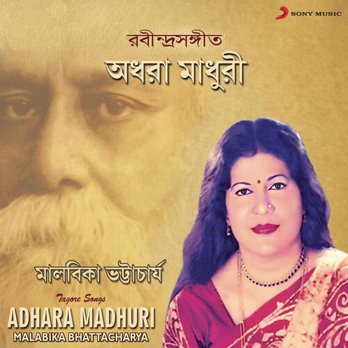Adhara Madhuri Dhorechhi