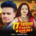 Ae Vidhata E Kaisan Aajadi