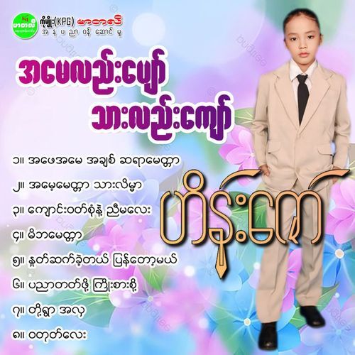 Kyaung Wut Sone Nae NyiMaLay cover art