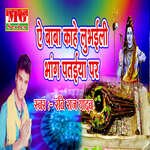 Ai Baba Kahe Lubhini Bhang Pataiya Par