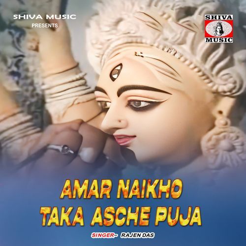 Amar Naikho Taka Asche Puja